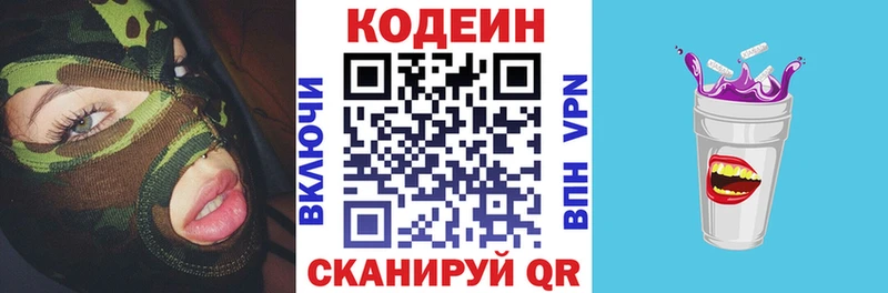 Кодеин Purple Drank  магазин  наркотиков  Краснозаводск 